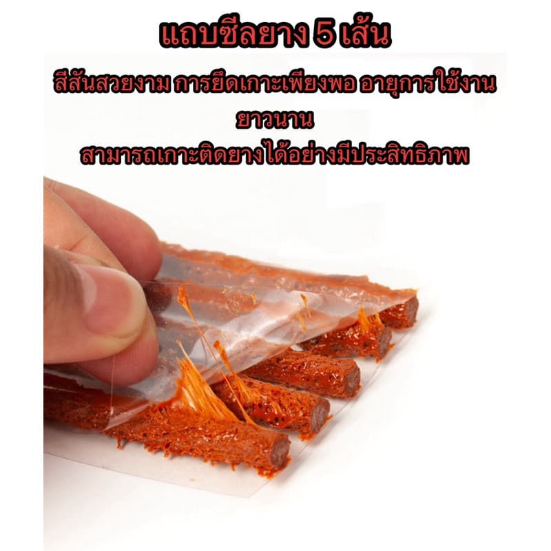 ชุดปะยาง ปะยางฉุกเฉิน เข็มปะยาง ชุดเข็มปะยาง ชุดซ่อมยางรถยนต์ชุดปะยางรถยนต์ - 3