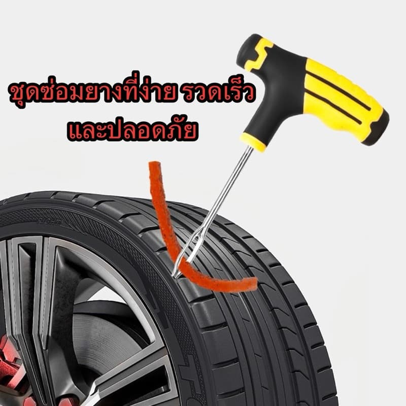 ชุดปะยาง ปะยางฉุกเฉิน เข็มปะยาง ชุดเข็มปะยาง ชุดซ่อมยางรถยนต์ชุดปะยางรถยนต์ - 1
