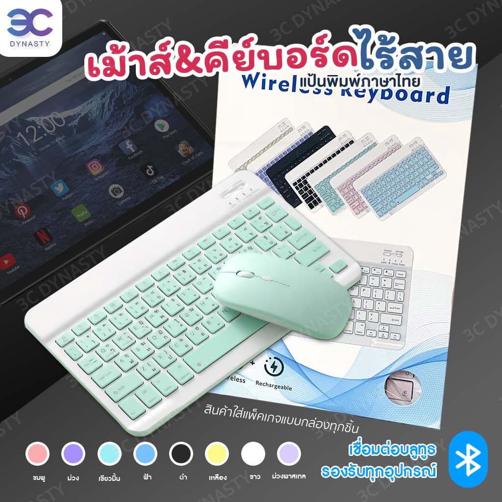 แป้นพิมพ์ไทย คีย์บอร์ดบลูทูธไร้สาย ใช้ได้กับโทรศัพท์มือถือ แท็บเล็ต พกพาง่าย !มีบริการส่งด่วนทันที!