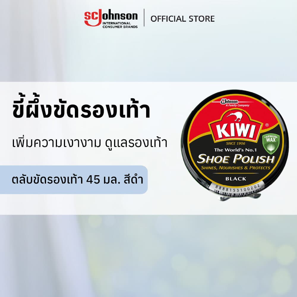 กีวี ตลับขัดรองเท้า 45มล. สีดำ Kiwi Shoe Paste Black 45ml