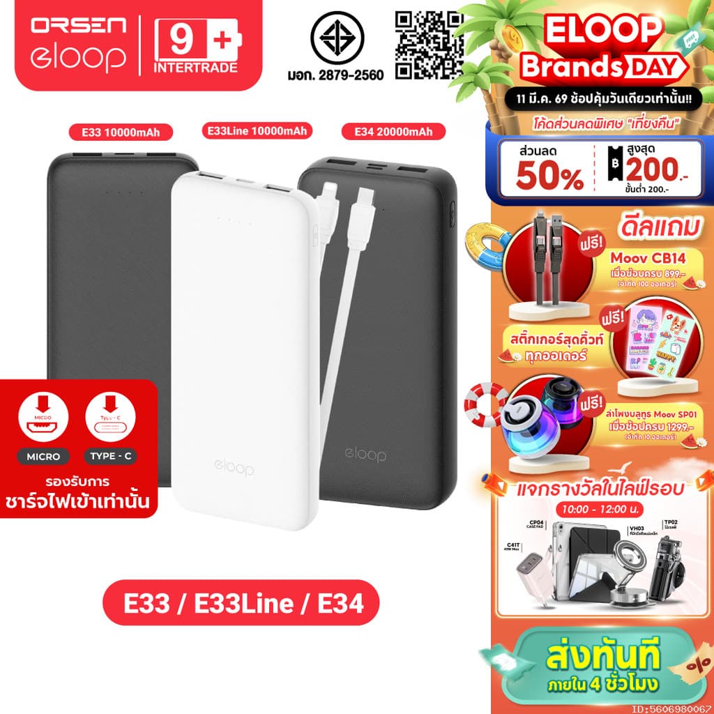 [201บ. ส่งด่วน] Eloop E33 / E33 Line / E34 แบตสำรอง 10000mAh 20000mAh Powerbank สายชาร์จในตัว พาวเวอร์แบงค์