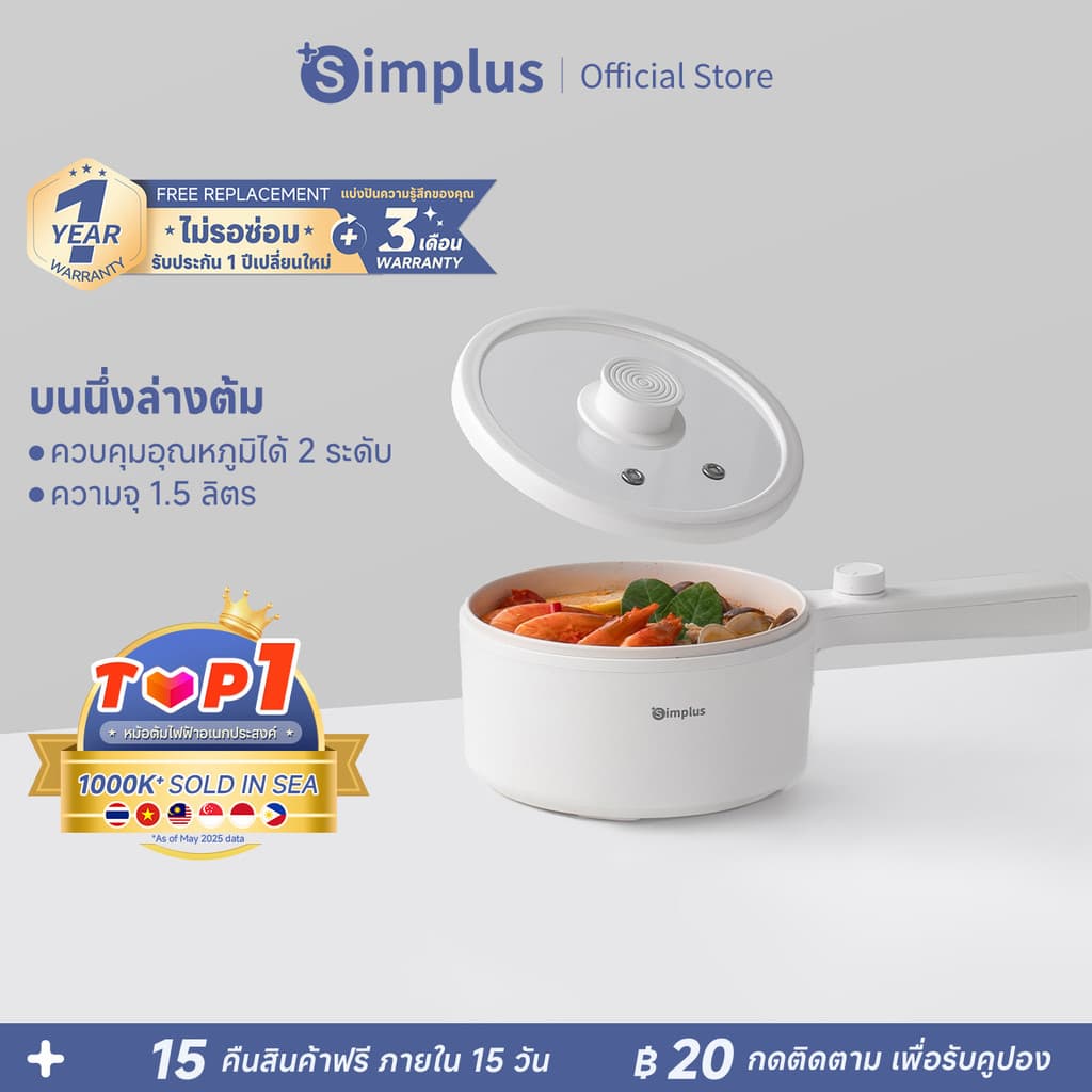 Simplus หม้อไฟฟ้า 1.5L อเนกประสงค์ ไม่ติดหม้อ 630W สำหรับต้ม-ผัด-ชาบู เหมาะ 2-3 คน ควบคุมอุณหภูมิ 2 ปุ่ม DZGH002