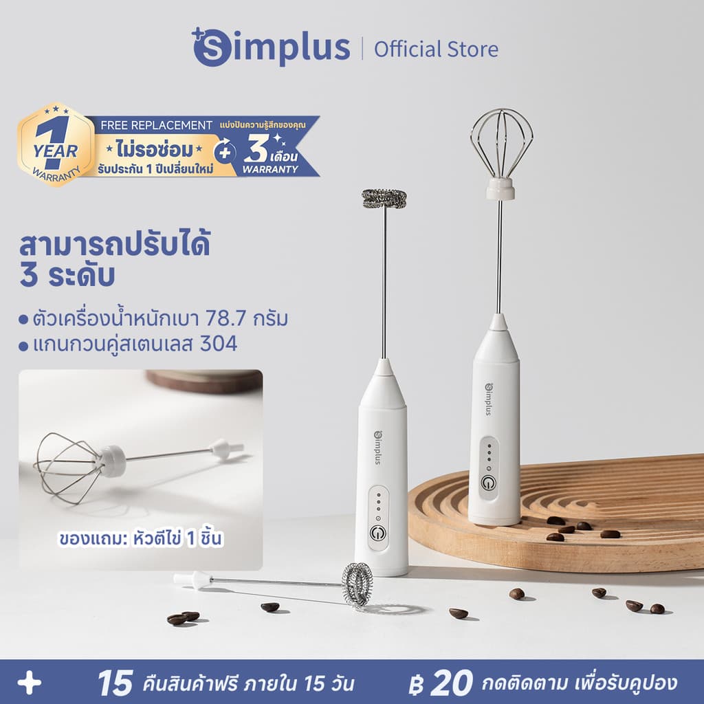 Simplus เครื่องตีฟองนมไฟฟ้า & ตะกร้อมือ แบตเตอรี่ใช้งานได้ยาวนาน มอเตอร์ทองแดงแท้ ใช้งานได้หลากหลาย NPQH001
