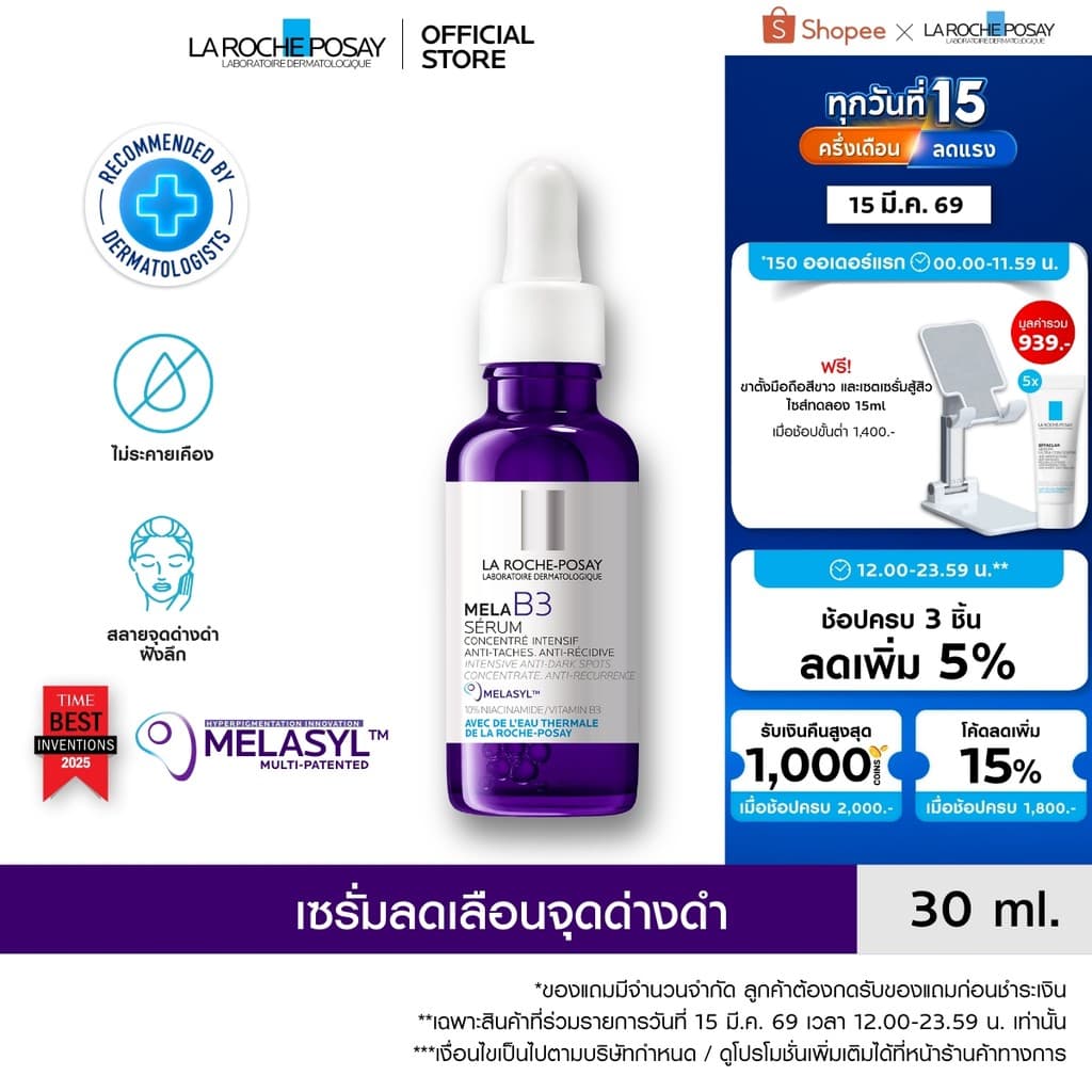 ลา โรช-โพเซย์ La Roche-Posay Mela B3 Serum MELASYL เมลาซิล เซรั่มจัดการจุดด่างดำฝังลึก 30ml