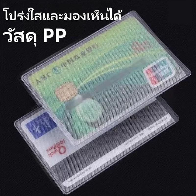 กันน้ํา ใส ที่ใส่บัตรประชาชน / เคสใส่บัตร พลาสติก ป้องกัน ปลอกการ์ดแม่เหล็ก PVC - 5