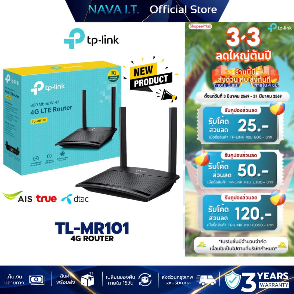 TP-Link TL-MR101 เราเตอร์ใส่ซิม4G 300 Mbps Wireless N 4G LTE Router รับประกัน 3 ปี