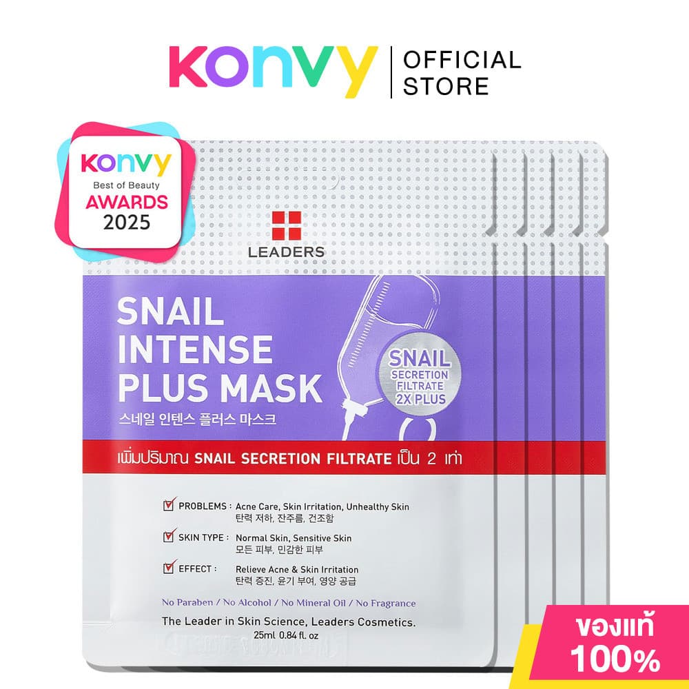 Leaders Intense Plus Mask ลีดเดอร์ แผ่นมาสก์หน้า [25ml x 5pcs] (Bright/Snail/Clear/Aquaporin)