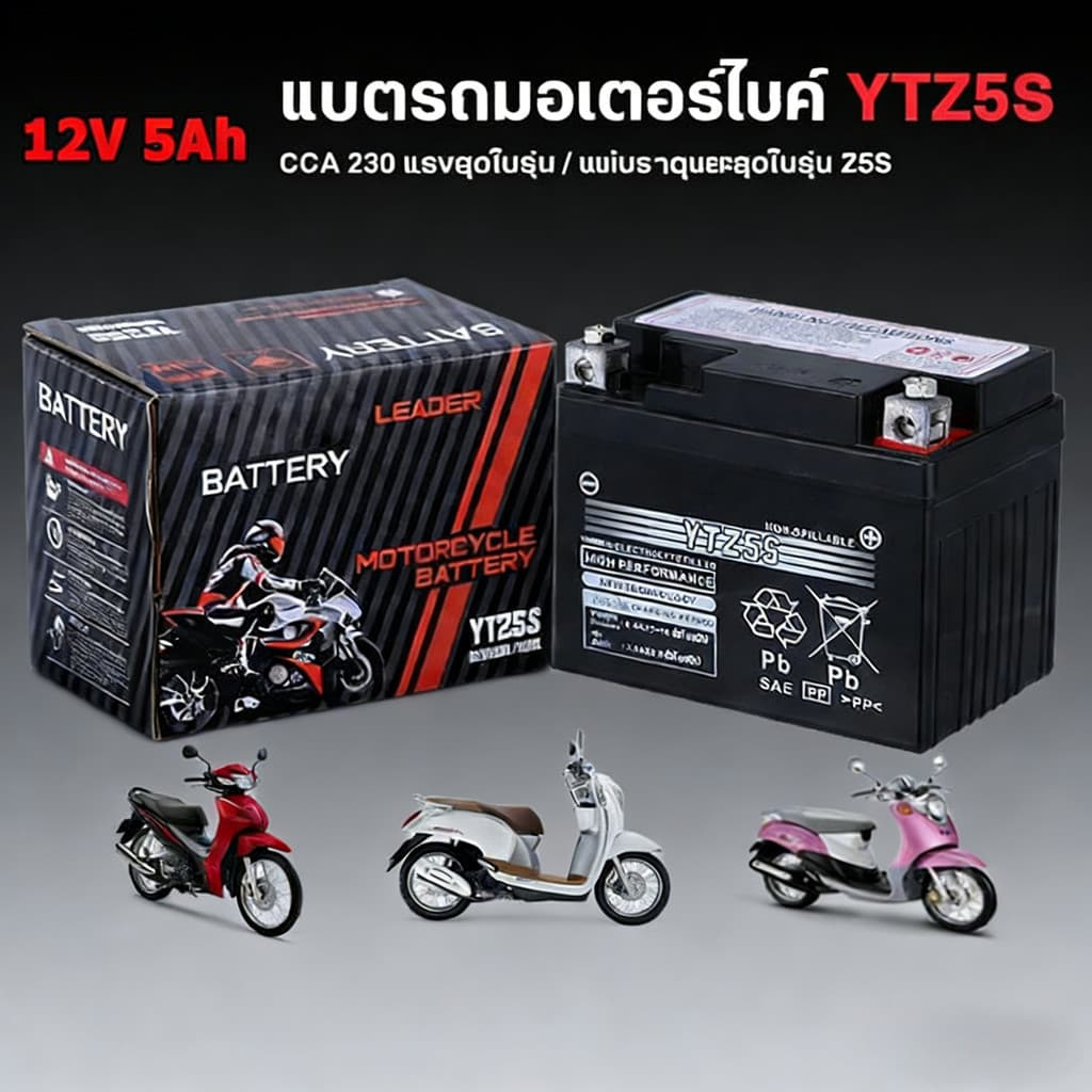 ⚡รับประกัน 10 ปี⚡ปีแท้ แบตเตอรี่ 12V 5Ah แบตเตอรี่มอเตอร์ไซค์ YTZ5s 12V แบตเตอรี่แห้ง แบต เวฟ110i scoopy zoomer แบตแท้