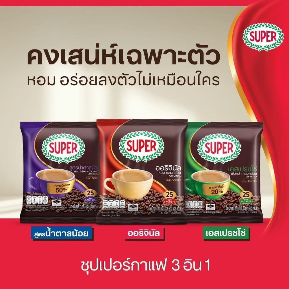 [100 ซอง X2 แพ็ค] SUPER Instant Coffee 3in1 ซุปเปอร์กาแฟ 3 อิน 1  (เลือกรสชาติได้) - 4