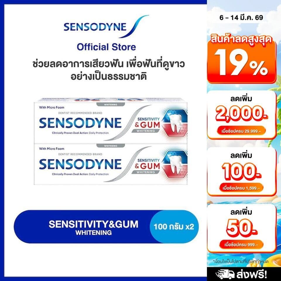 [เลือกสูตรได้] SENSODYNE TOOTHPASTE เซ็นโซดายน์ ยาสีฟัน ฟื้นฟูและปกป้องอาการเสียวฟัน 100 กรัม แพ็ค 2