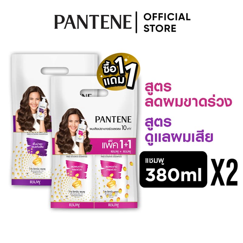 [1 แถม 1] Pantene แพนทีน โปร-วี แชมพู 380 มล. + 380 มล.