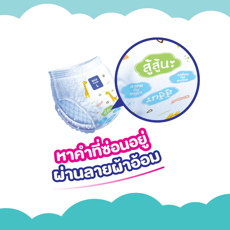 BabyLove ผ้าอ้อมพูดได้ กางเกงผ้าอ้อมเด็ก เบบี้เลิฟ ผ้าอ้อมพูดได้ ไซส์ M/L/XL/XXL - 4