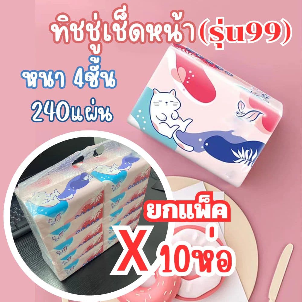กระดาษทิชชู่ป๊อปอัพ [ยกแพ็ค/ยกหิ้ว] ผลิตจากวัสดุคุณภาพดี หนานุ่ม ซึมซับได้ดี - 2