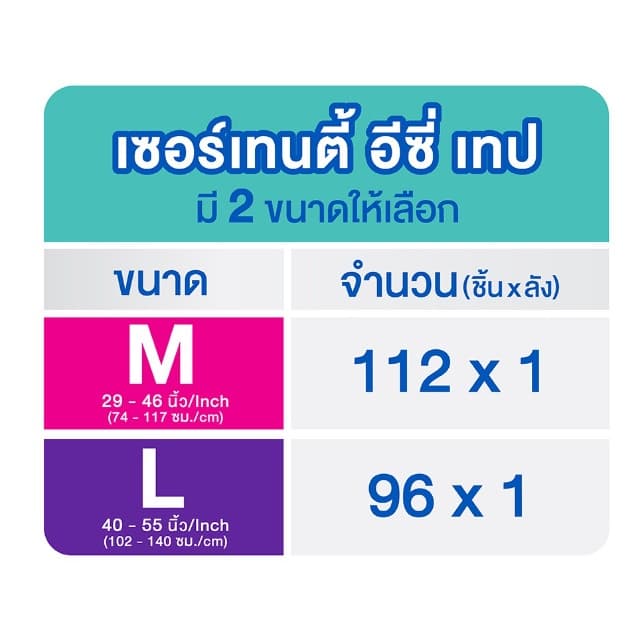 CERTAINTY EASY TAPE SUPERSAVBOX ผ้าอ้อมผู้ใหญ่ อีซี่เทปลังซุปเปอร์เซฟ ไซส์L - 1