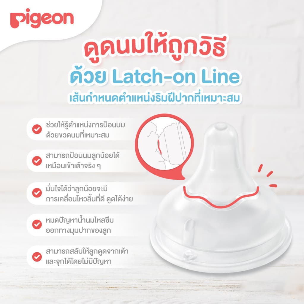 Pigeon พีเจ้น จุกนมเสมือนฯซอฟท์ทัส รุ่นพลัส ไซส์ S/M/L/LL/LLL แพ็ค4 - 2