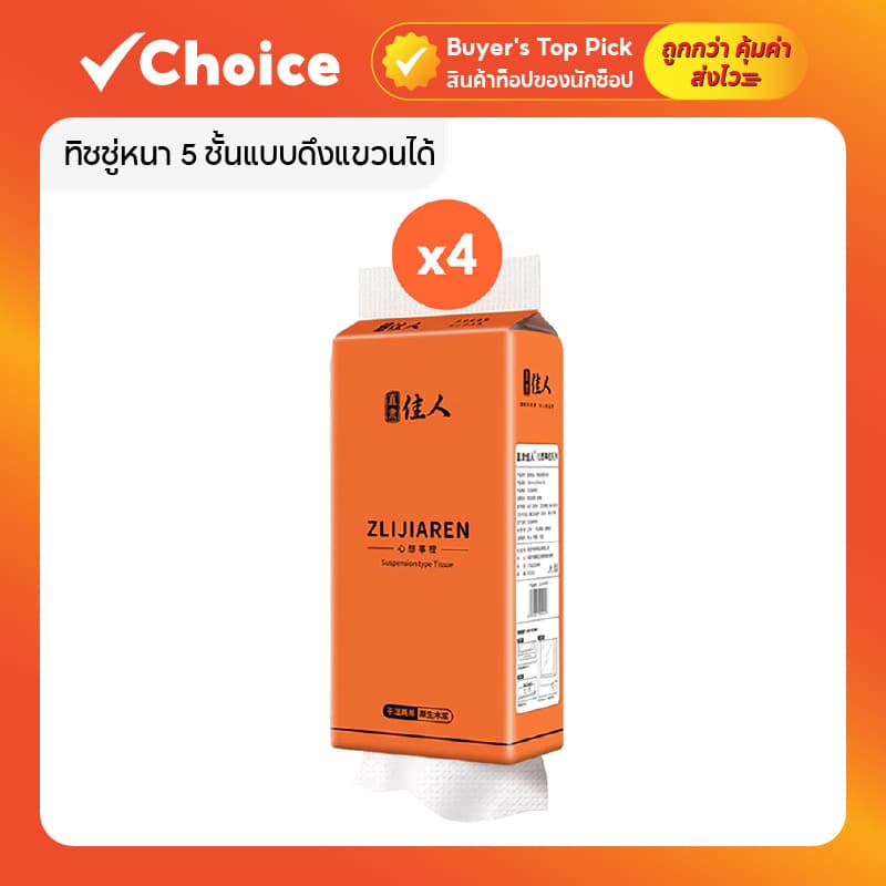 [4 แพ็ค] ทิชชู่หนา 5 ชั้นแบบดึงแขวนได้ แพ็คละ 1500 แผ่น กระดาษทิชชู่ ห่อส้ม สัมผัสนุ่มละมุน ไม่เป็นขุย อ่อนโยน