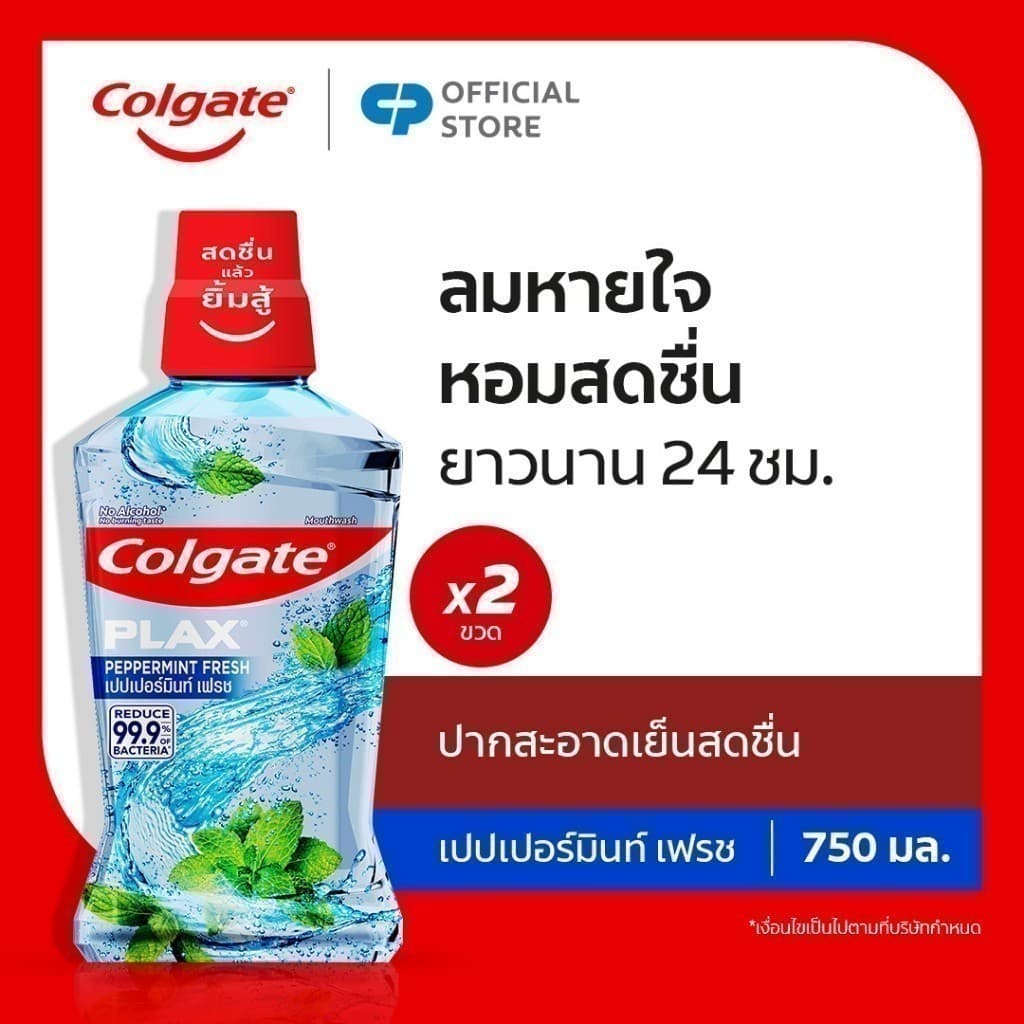 [มี 5 สูตรให้เลือก] คอลเกต น้ำยาบ้วนปาก 750 มล.รวม 2 ขวด Colgate Plax Mouthwash 750ml. Twin Pack