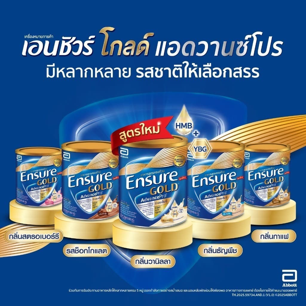[แพคสุดคุ้ม] [เลือกกลิ่นเลย] Ensure Gold เอนชัวร์ โกลด์ แบบถุงเติม 2,220กรัม Ensure Gold Sachet 2,220g - 4
