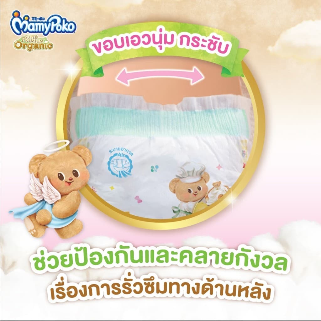 [ลด300โค้ดMAMYEMR26]MamyPoko มามี่โพโคเทป ซุปเปอร์ พรีเมี่ยม ออร์แกนิค รุ่น หมีเนย ไซส์ NB-S x3 แพ็ค - 1