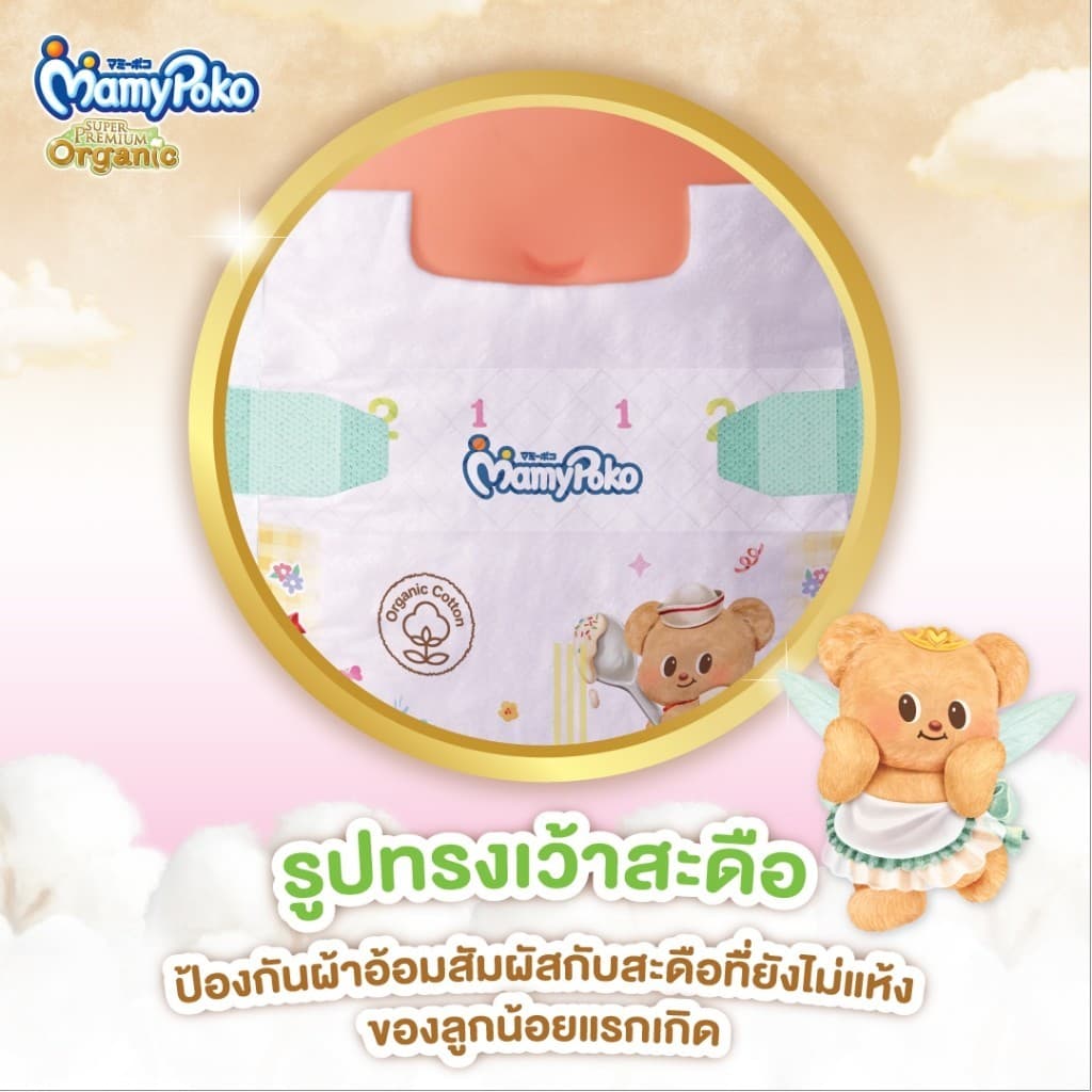 [ลด300โค้ดMAMYEMR26]MamyPoko มามี่โพโคเทป ซุปเปอร์ พรีเมี่ยม ออร์แกนิค รุ่น หมีเนย ไซส์ NB-S x3 แพ็ค - 2
