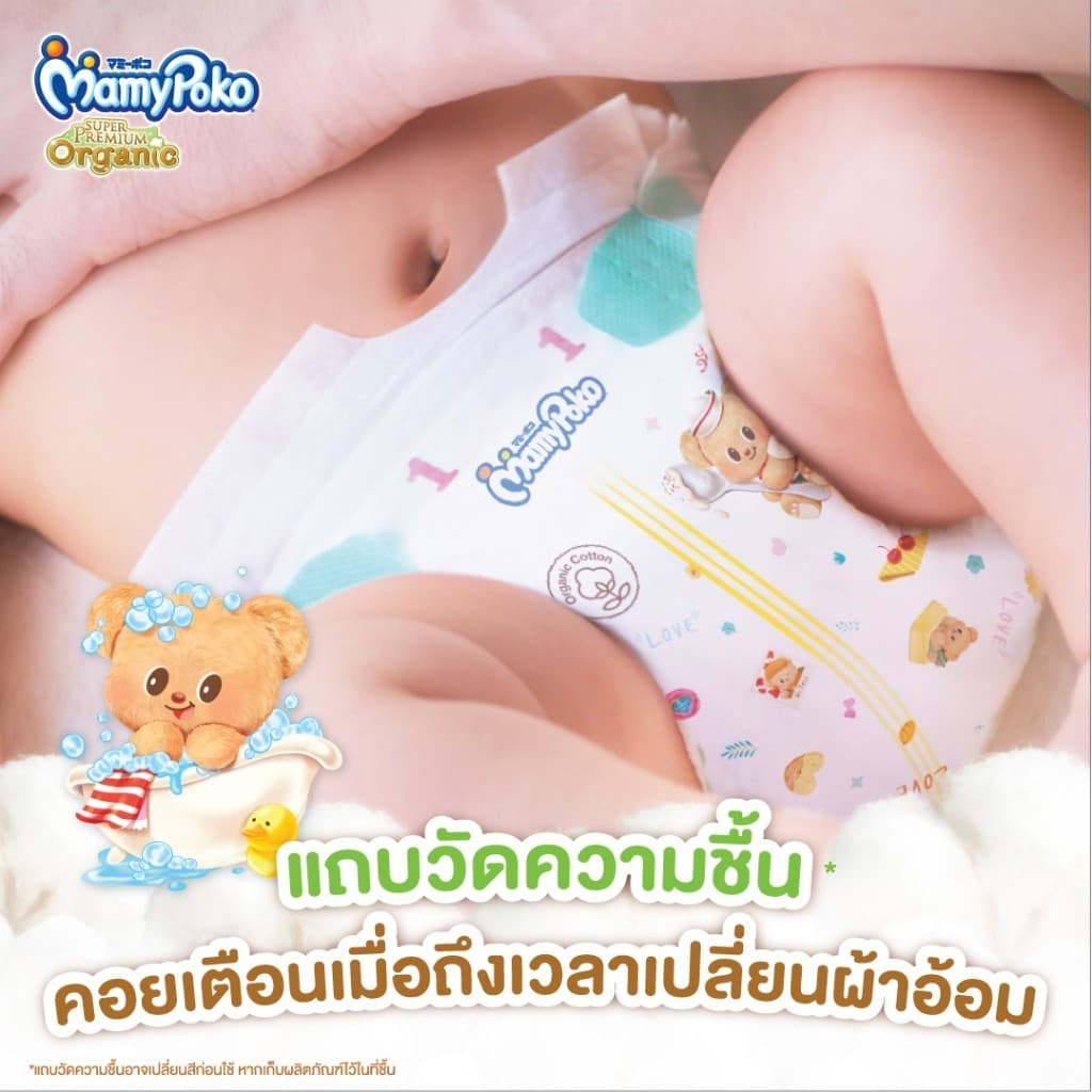 [ลด300โค้ดMAMYEMR26]MamyPoko มามี่โพโคเทป ซุปเปอร์ พรีเมี่ยม ออร์แกนิค รุ่น หมีเนย ไซส์ NB-S x3 แพ็ค - 5