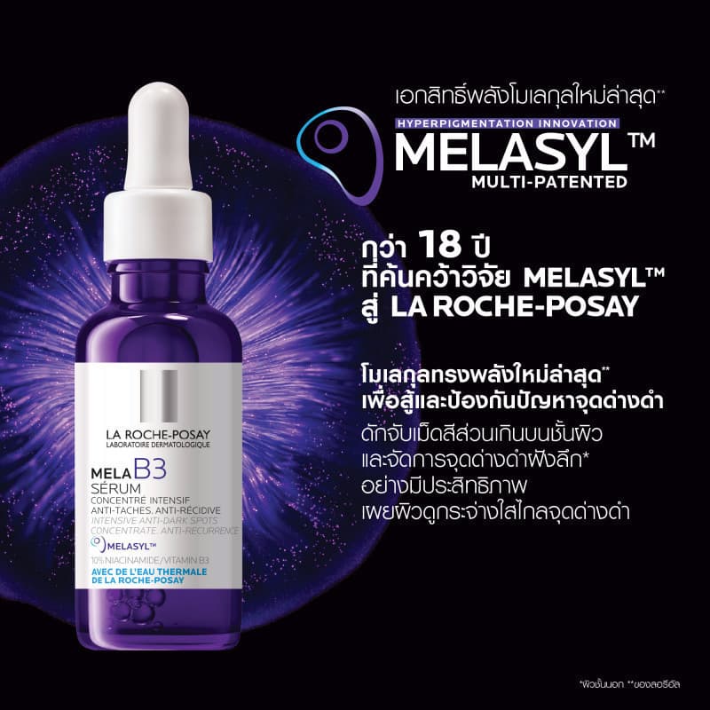 ลา โรช-โพเซย์ La Roche-Posay Mela B3 Serum MELASYL เมลาซิล เซรั่มจัดการจุดด่างดำฝังลึก 30ml - 3