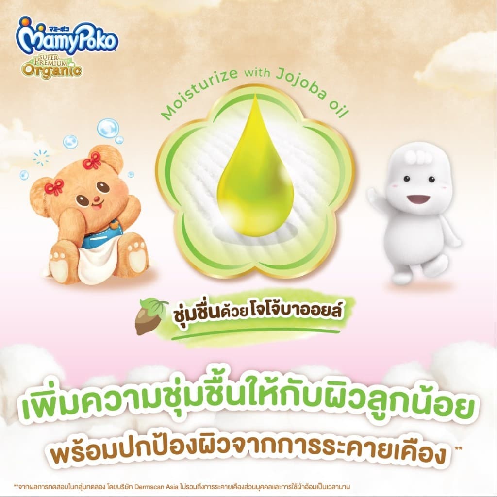 [ลด300โค้ดMAMYEMR26]MamyPoko มามี่โพโคเทป ซุปเปอร์ พรีเมี่ยม ออร์แกนิค รุ่น หมีเนย ไซส์ NB-S x3 แพ็ค - 4