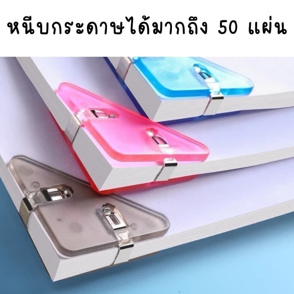 คลิปหนีบกระดาษ สีพาสเทล คลิปมุม ที่หนีบกระดาษ คละสี - 1