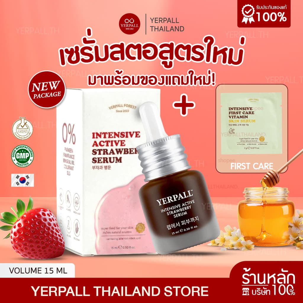 Yerpall Serum เซรั่มสตอสูตรเข้มข้น ลดรอยสิว ผิวหน้ากระจ่างใส แถมเฟิร์สแคร์ ของแท้ ส่งตรงจากบริษัท