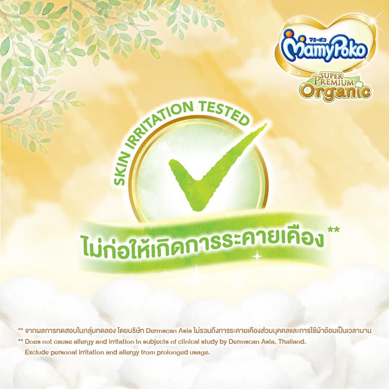 MamyPoko ออแกนิค Organic ซุปเปอร์พรีเมียม แบบเทป , กางเกง (ห่อใหญ่-ยกลัง) ไซส์ครบ NB-XXL หมีเนย - 2