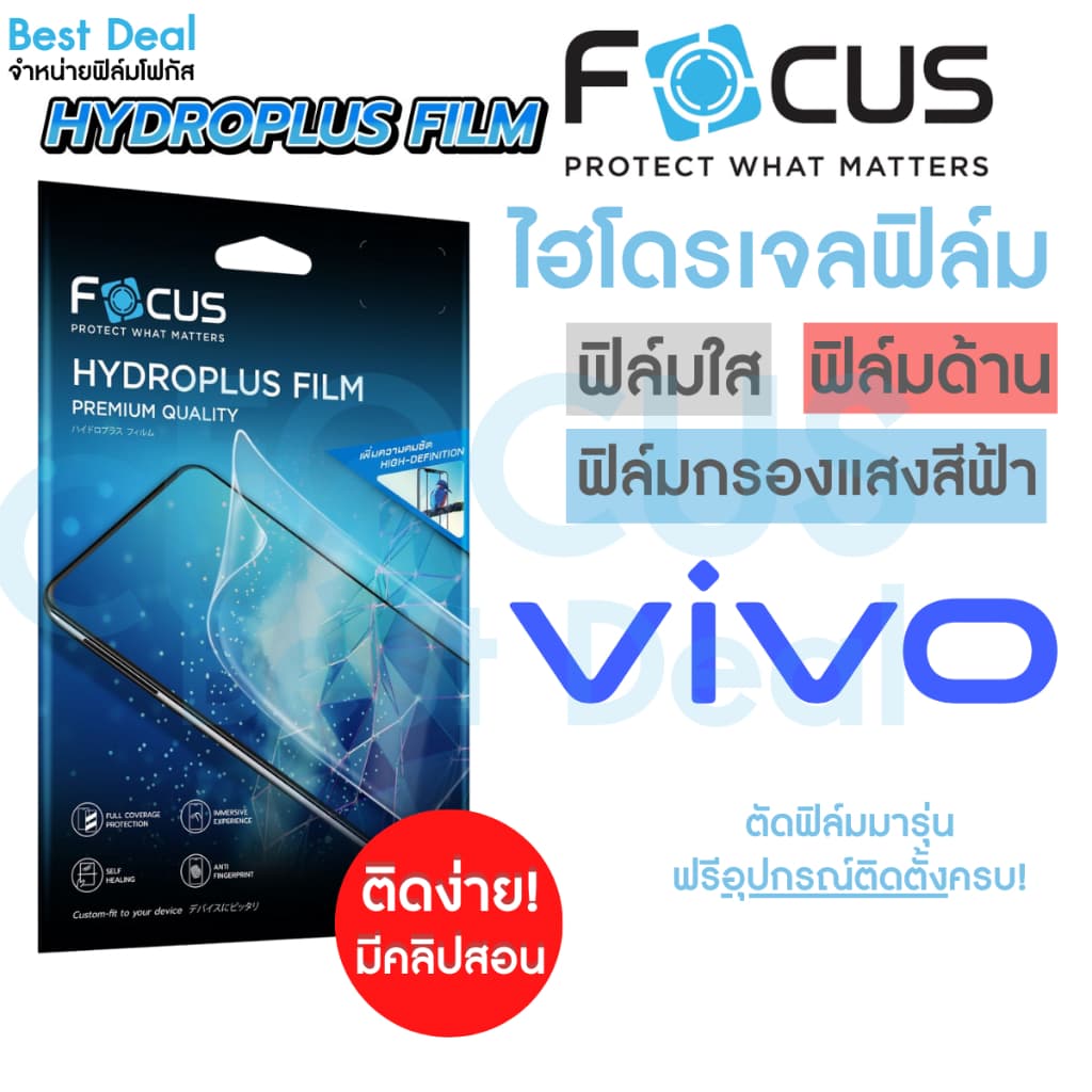 ฟิล์มไฮโดรเจล Hydroplus สำหรับ วีโว่ Vivo Focus V11 V11i V15 V15Pro V17Pro V20 V20Pro V21 V23e V27 V29 V9 โฟกัส