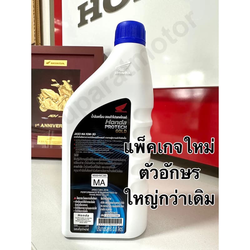 น้ำมันเครื่อง 0.8 ลิตร HONDA ฝาน้ำเงิน - 4T 08233-2MAK9LT1 - 1