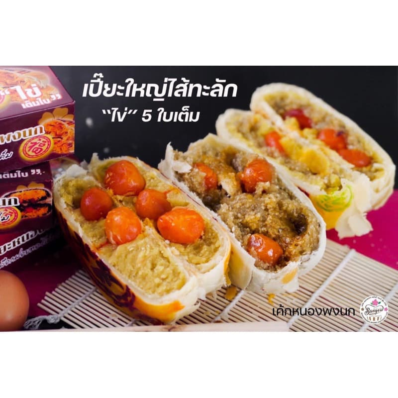🧧"ขนมเปี๊ยะไส้ทะลักต้นตำหรับ ไข่เค็มเต็มใบ 5 ใบ  ไส้แน่น แป้งบาง นน.700กรัม‼️