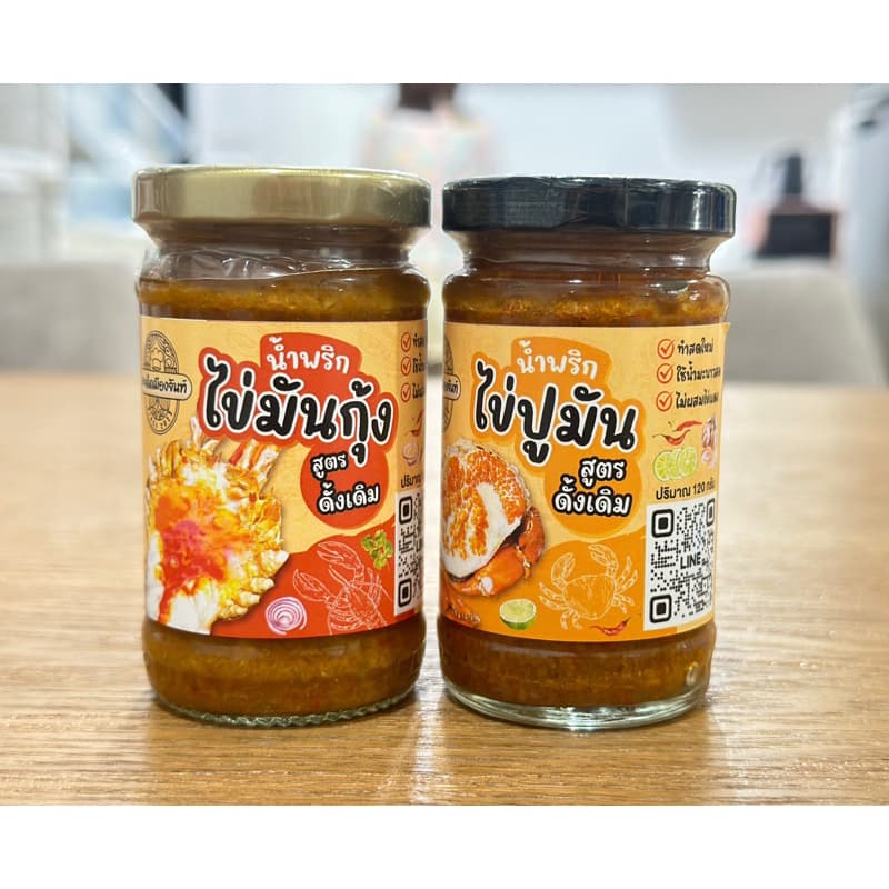 [จัดให้ 2 กระปุก]🌶️น้ำพริกไข่มันกุ้ง+น้ำพริกไข่ปูมัน รสชาติดีแซ่บนัว เผ็ดกำลังดีกินกับอะไรก็อร่อย - 2