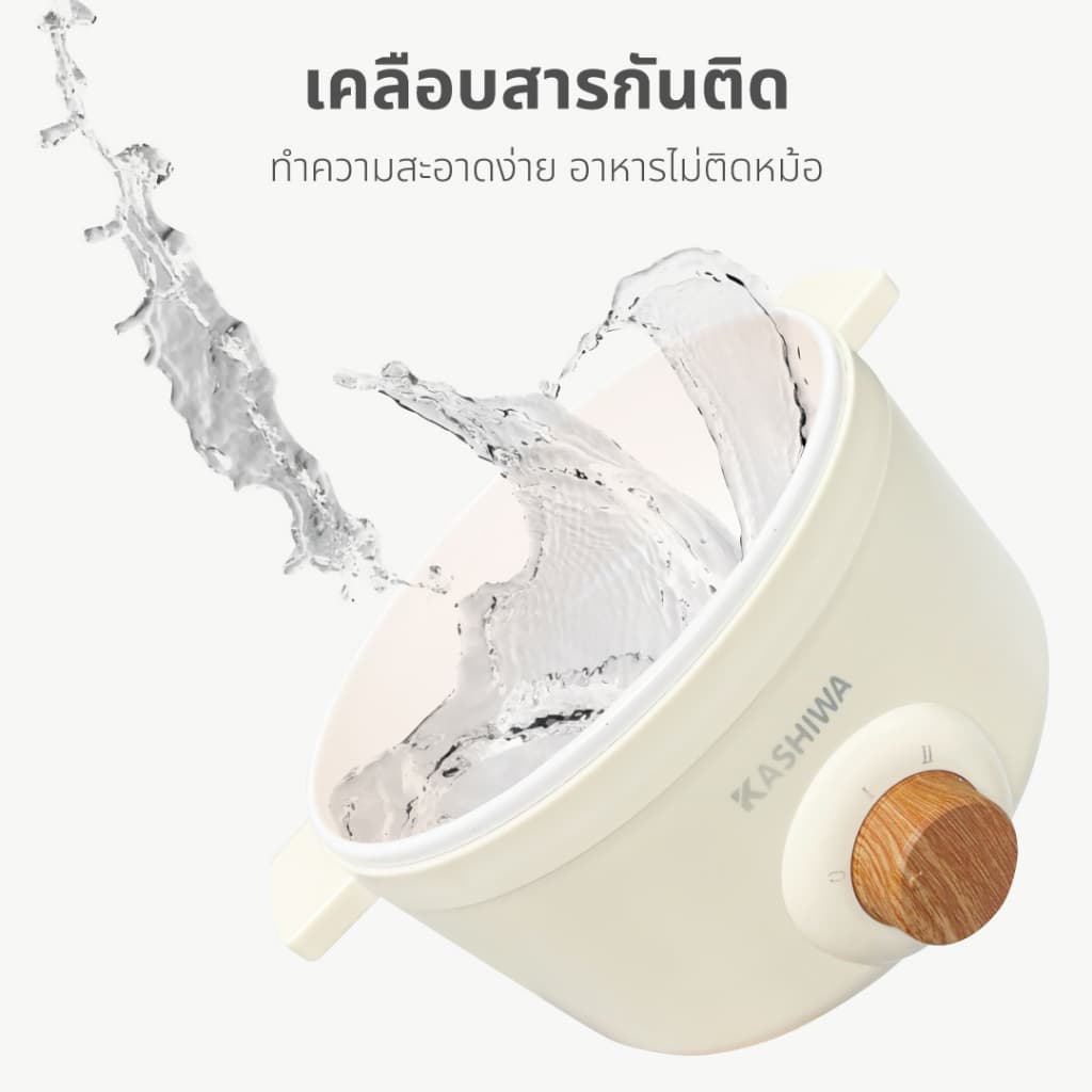 [ส่งด่วน+โค้ดไลฟ์ลดสูงสุด50%] KASHIWA หม้ออเนกประสงค์ กระทะไฟฟ้า หม้อสุกี้ หม้อต้ม รุ่น KW-219 (ครีม) - 6