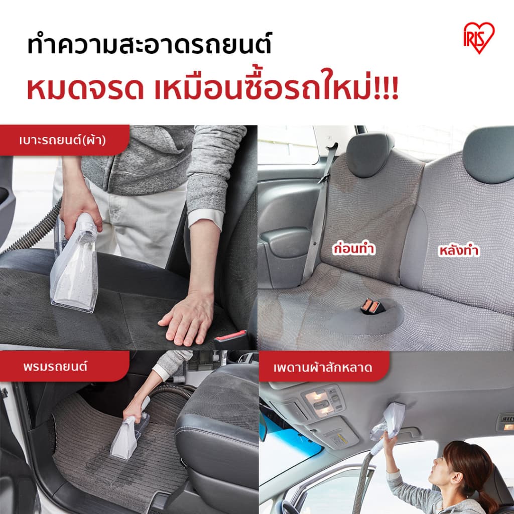 IRIS OHYAMA ไอริส โอยามะ เครื่องทำความสะอาดพรม เบาะผ้า เฟอร์นิเจอร์ผ้า RNS-300 (ส่งฟรี) - 1