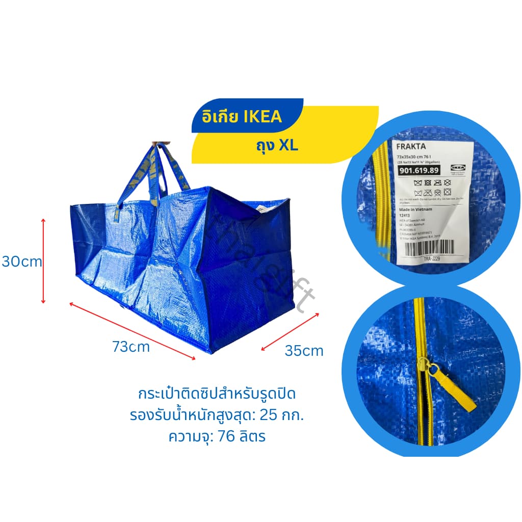 ถุงอิเกีย ถุงช็อปปิ้ง IKEA อิเกีย ถุงเก็บของ ถุงกระสอบ ถุงใบใหญ่ สินค้าพร้อมส่ง แบรนด์แท้ - 3