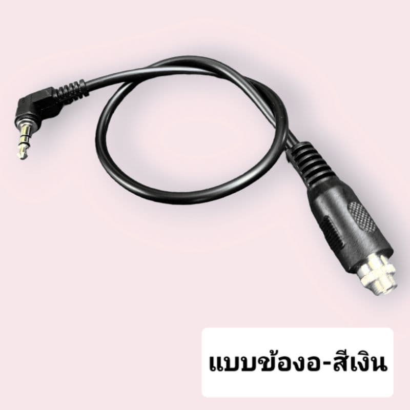 สายAux ยาว 30cm  สายสัญญาณสเตอริโอ 3.5มม - 4