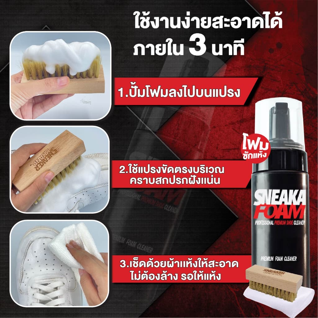น้ำยาทำความสะอาดรองเท้า ซักแห้งรองเท้าไม่ต้องใช้น้ำ (มี อย ถูกต้อง) (SCF) - 3