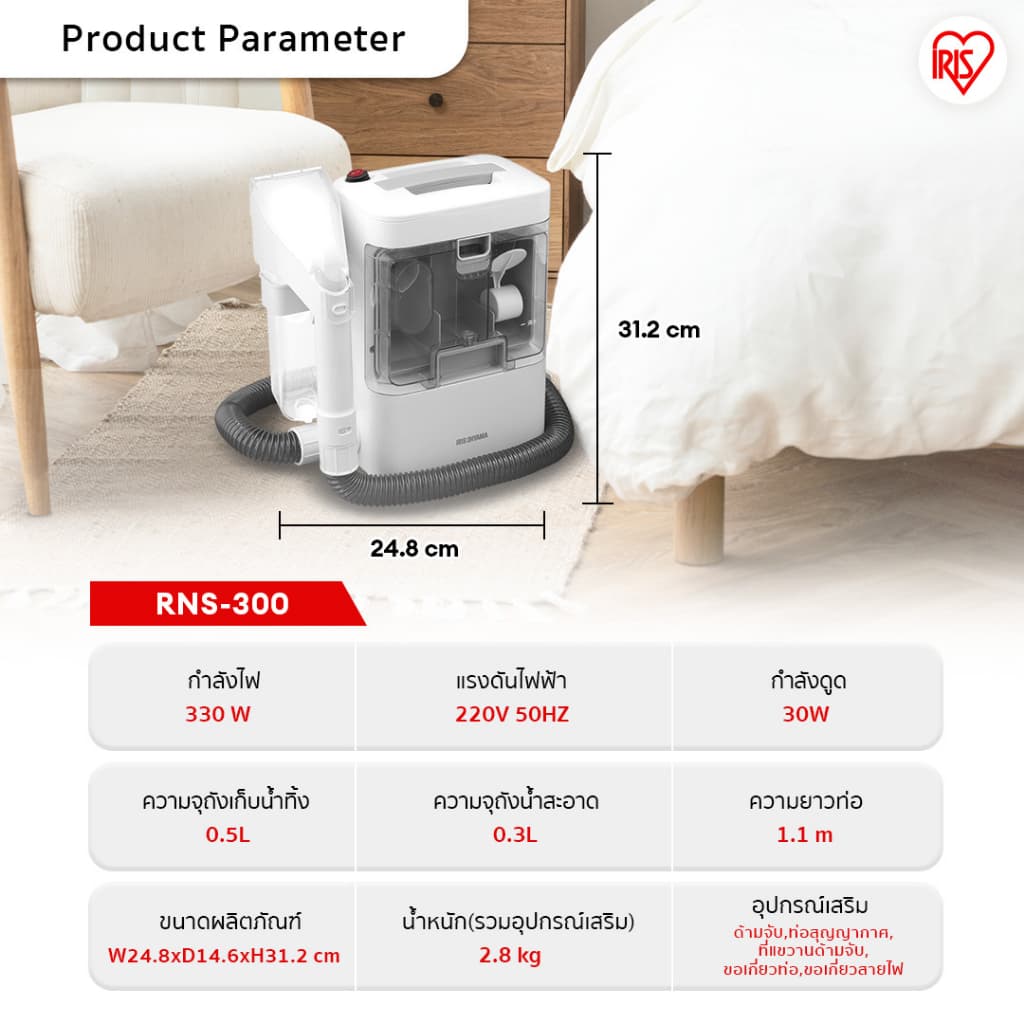 IRIS OHYAMA ไอริส โอยามะ เครื่องทำความสะอาดพรม เบาะผ้า เฟอร์นิเจอร์ผ้า RNS-300 (ส่งฟรี) - 5
