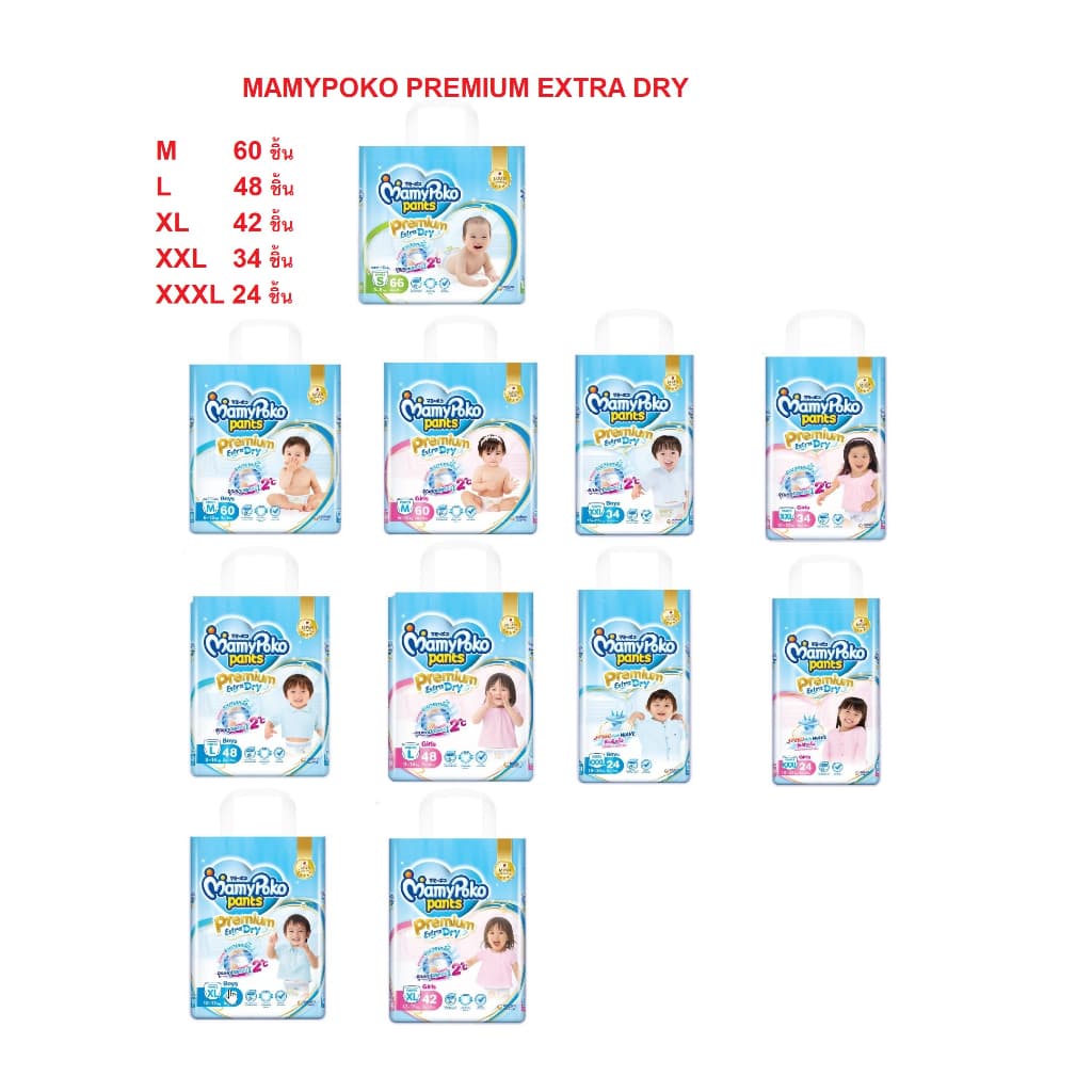 MAMYPOKO มามี่โพโค กางเกงผ้าอ้อมเด็ก PANTS รุ่น PREMIUM EXTRA DRY ไซส์ S-XXXL