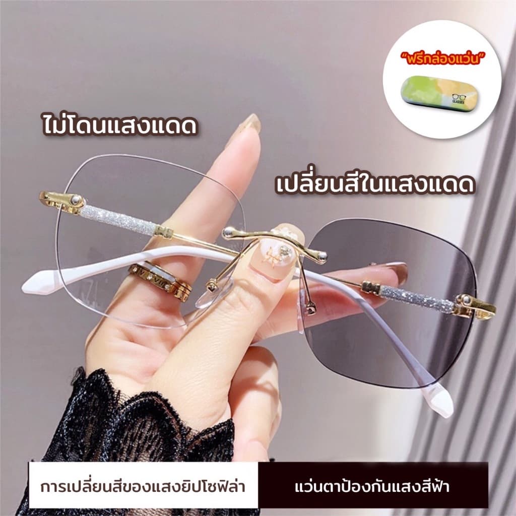 แว่นสายตาสั้นเลนส์ออโต้ ออกแดดเปลี่ยนสี แว่นตาไร้กรอบ UV400 แว่นกรองแสง ผญ แว่นตาไร้กรอบ กรองแสงสีฟ้า G1 GM