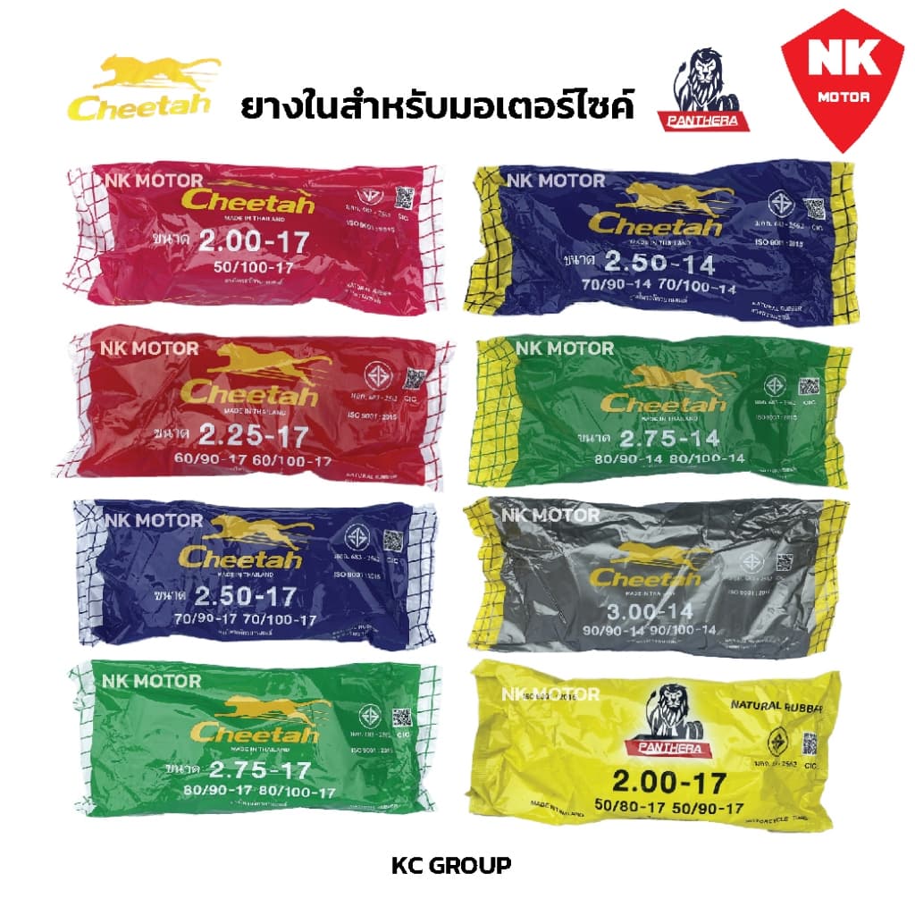 ยางใน Cheetah ซีต้า 175.185-17 200.17/225.17/250.17/275.17/250.14/275.14/300.14