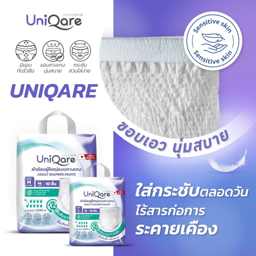 Uniqare ผ้าอ้อมผู้ใหญ่ แบบกางเกง 40 ชิ้น นุ่มสบาย ซึมซับมากถึง 1000 ซีซี ไซส์ S,M,L,XL,XXL - 3