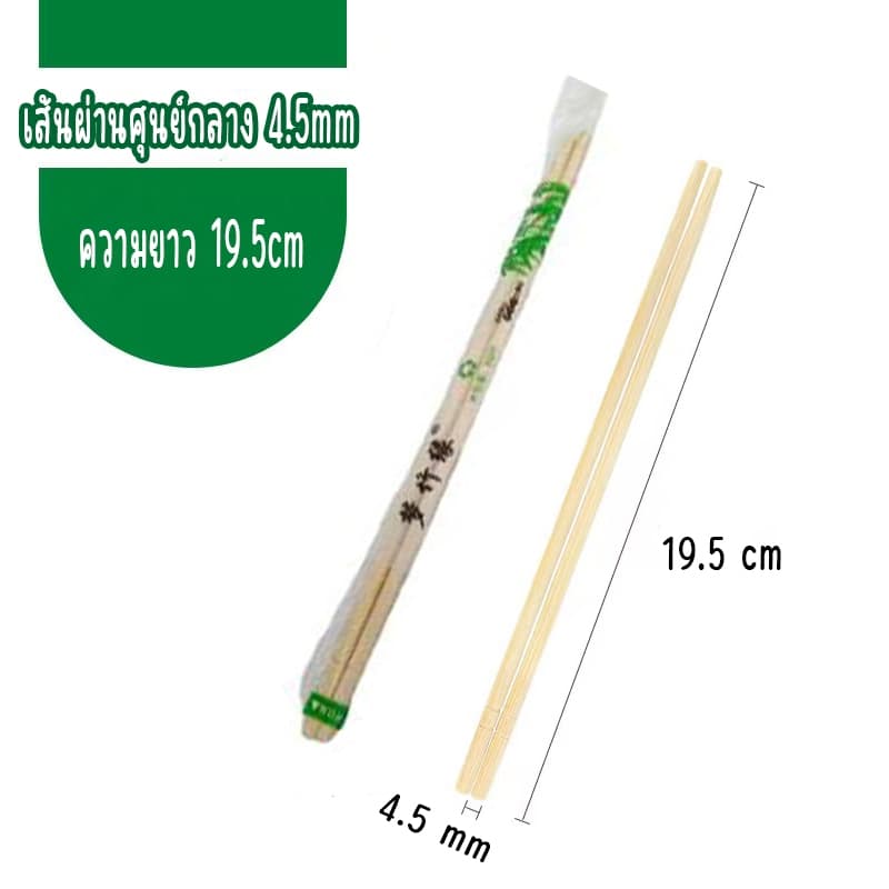 (50คู่)ตะเกียบไม้ไผ่ ใช้แล้วทิ้ง คุณภาพดี สะอาด ขนาด19.5cm - 4