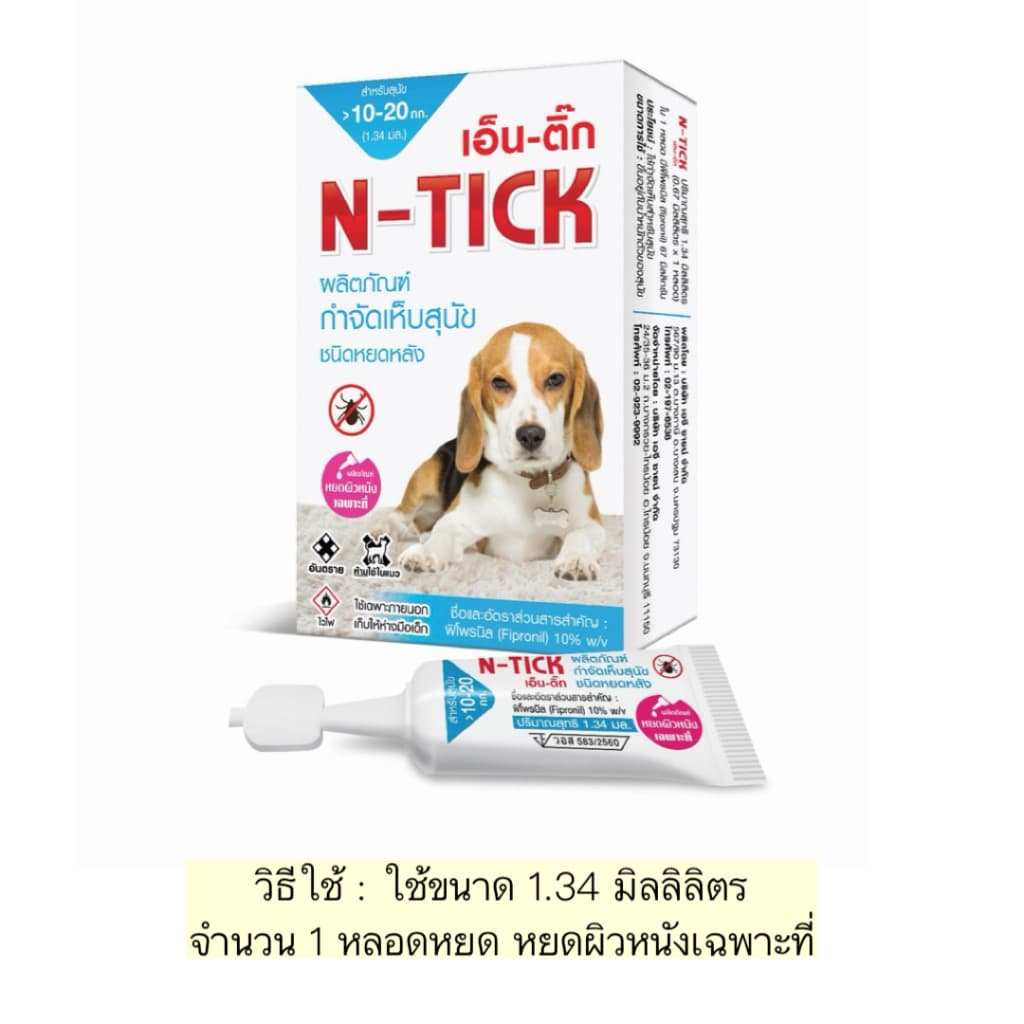 AL-2003 AG-SCIENCE(N - tick)แอคซายน์(เอ็นติ๊ก) ผลิตภัณฑ์กำจัดเห็บ 1 กล่อง = 1 หลอด😜🐶 - 2