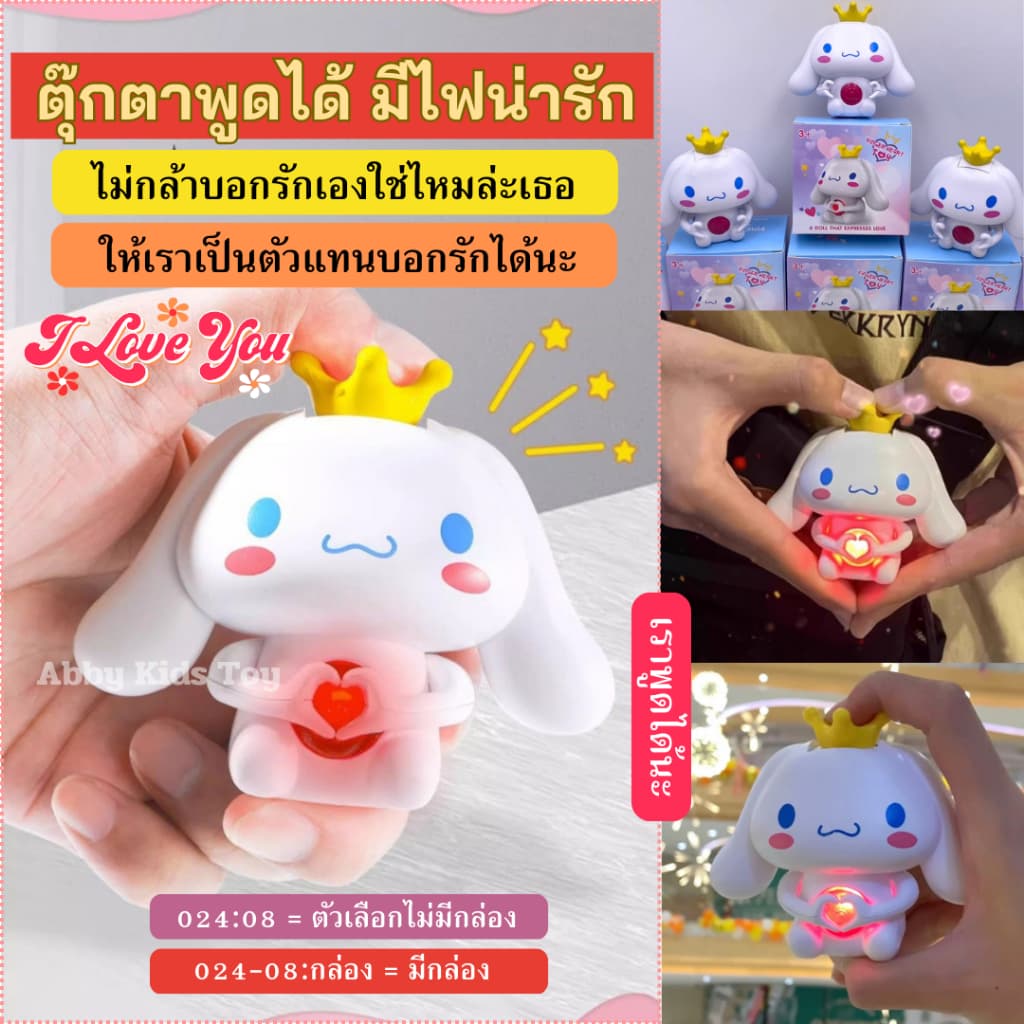 พร้อมส่ง AK04 ตุ๊กตาพูดได้ ซินามอโรล Cinnamoroll มีไฟเรืองแสง ของขวัญพวงกุญแจ จี้ตุ๊กตาการ์ตูน  doll that expresses love