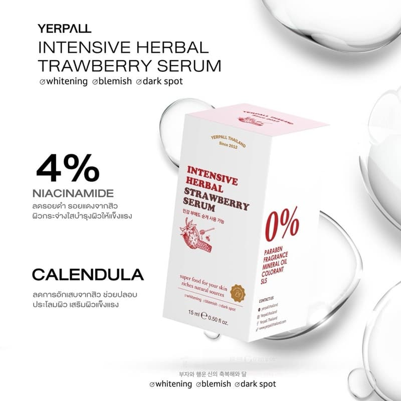 Yerpall Serum เซรั่มสตอสูตรเข้มข้น ลดรอยสิว ผิวหน้ากระจ่างใส แถมเฟิร์สแคร์ ของแท้ ส่งตรงจากบริษัท - 5