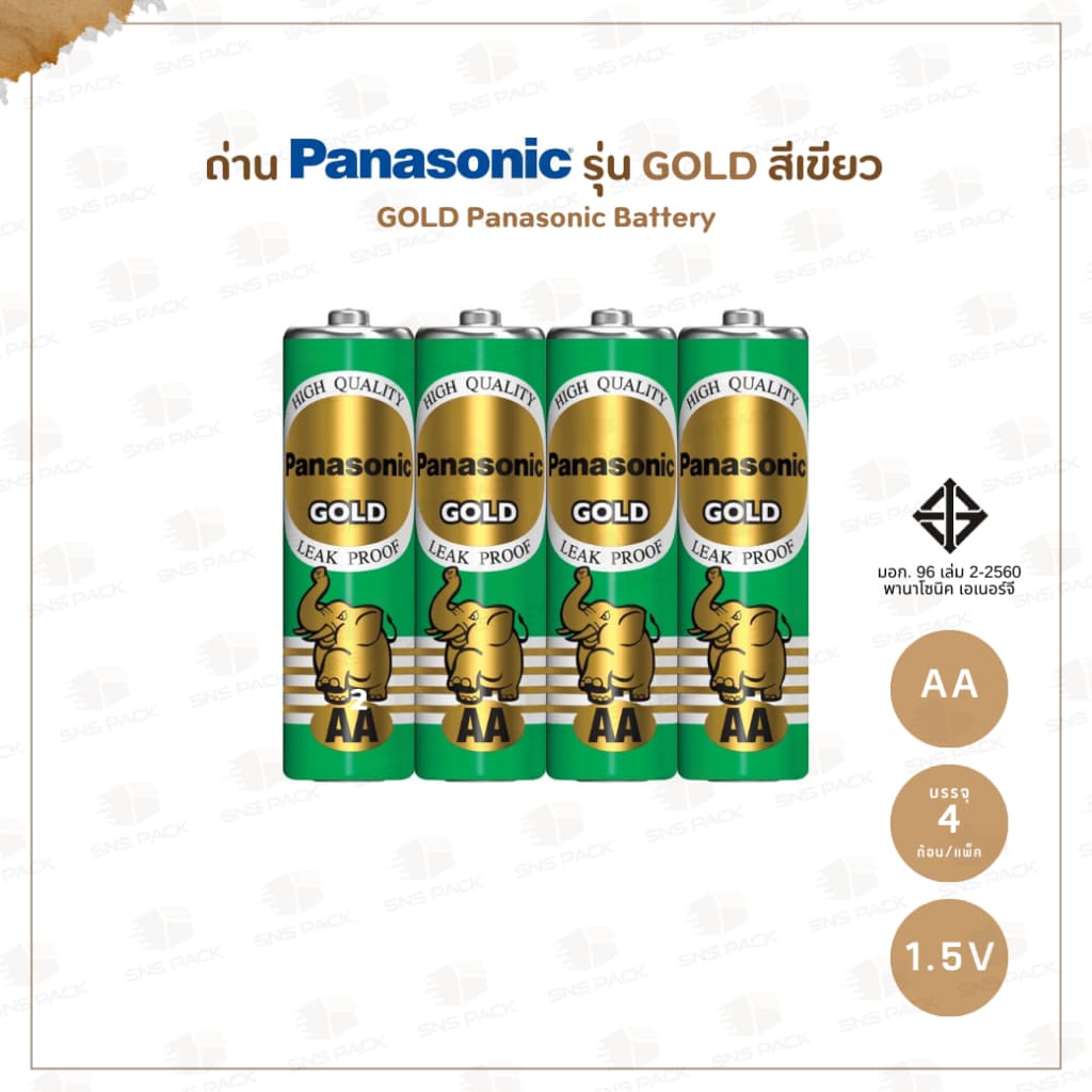 ถ่าน Panasonic รุ่น Gold สีเขียว I 3 แบบ : AAA / AA / D #ถ่านพานาโซนิค - 1