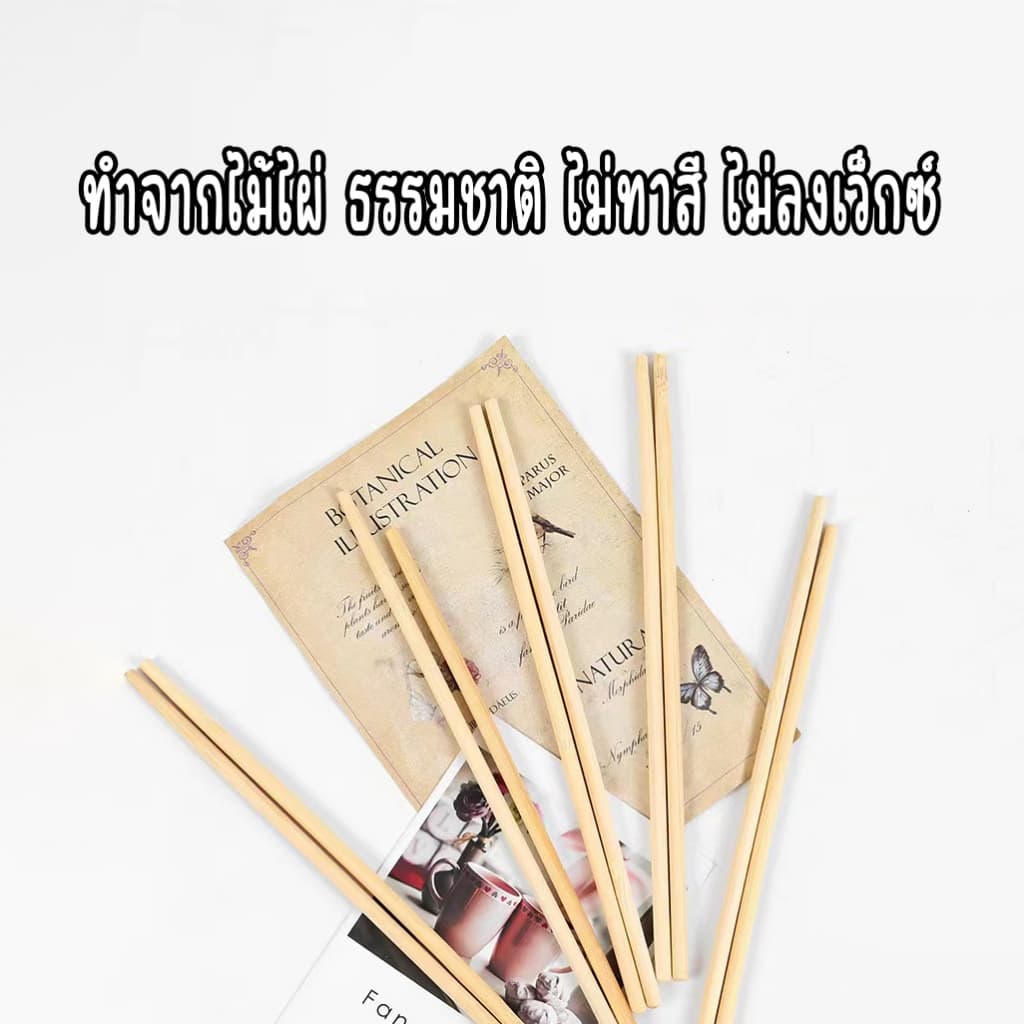 (50คู่)ตะเกียบไม้ไผ่ ใช้แล้วทิ้ง คุณภาพดี สะอาด ขนาด19.5cm